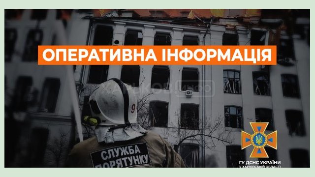В Харькове произошло 11 пожаров из-за обстрелов В Харькове произошло 11 пожаров из-за обстрелов