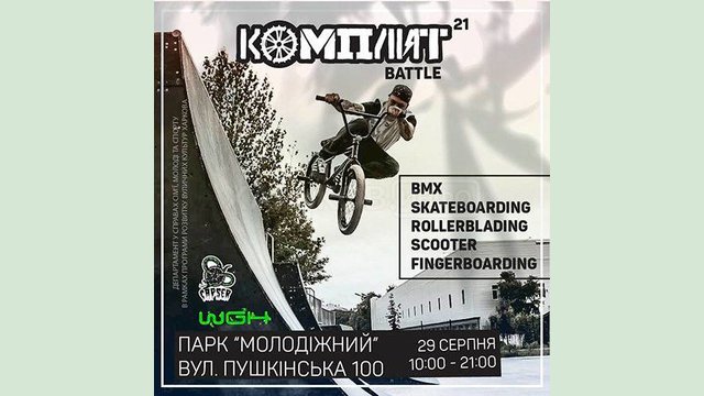 В Харькове пройдет фестиваль райдер культур "Комплит" В Харькове пройдет фестиваль райдер культур "Комплит"