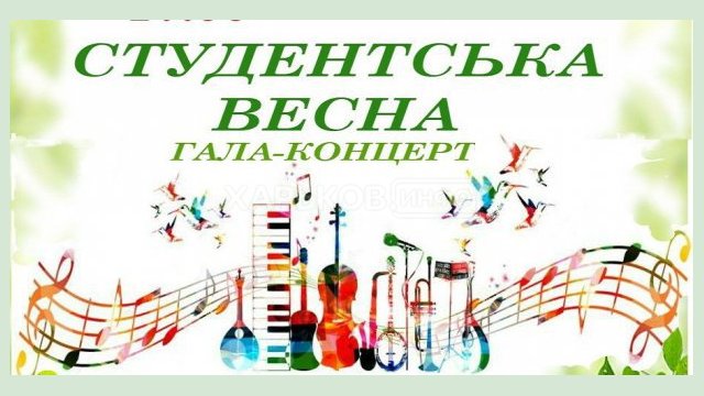 В Харькове пройдет фестиваль студенческого искусства В Харькове пройдет фестиваль студенческого искусства