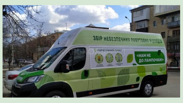В Харькове пустят эко-автобус для сбора «опасных» отходов 