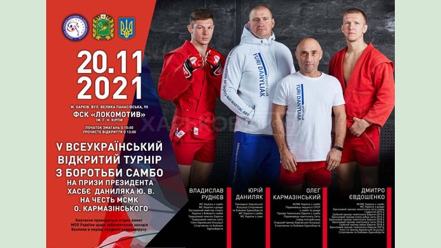 В Харькове состоится масштабный всеукраинский турнир по самбо В Харькове состоится масштабный всеукраинский турнир по самбо