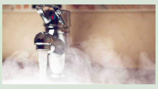 В Харькове временно отключено горячее водоснабжение В Харькове временно отключено горячее водоснабжение