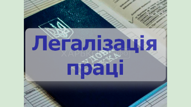 В Харьковской ОГА обсудили вопрос преодоления «теневой» занятости населения