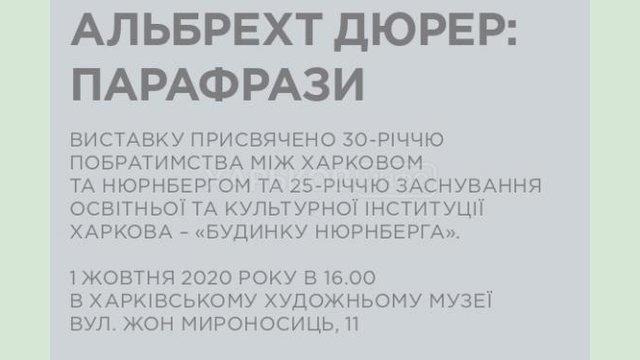 В Художественном музее откроется «Альбрехт Дюрер: парафразы» В Художественном музее откроется «Альбрехт Дюрер: парафразы»