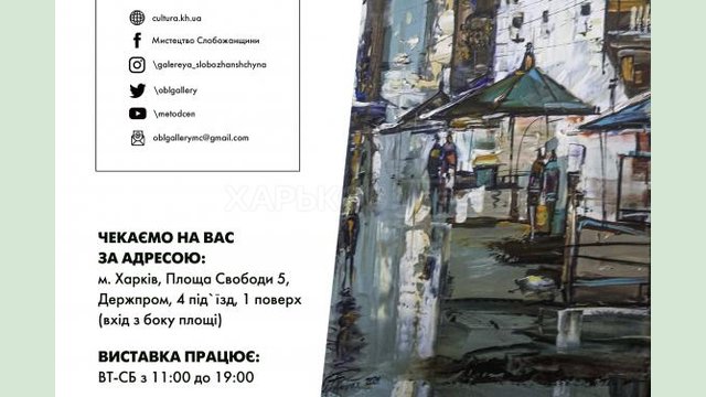 В «Искусстве Слобожанщины» проходит выставка «Дарю мастерство» В «Искусстве Слобожанщины» проходит выставка «Дарю мастерство»