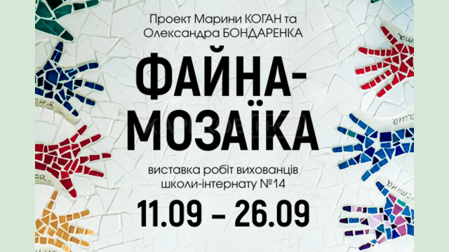 В областном центре культуры и искусства презентуют «Файну-мозаику» В областном центре культуры и искусства презентуют «Файну-мозаику»