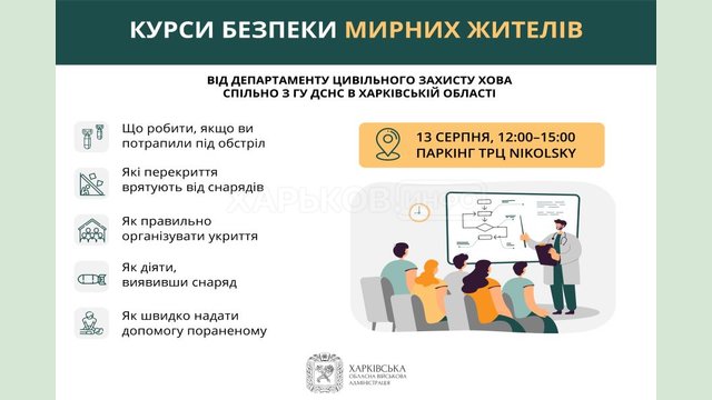 В паркинге харьковского ТРЦ проведут курсы безопасности для мирного населения