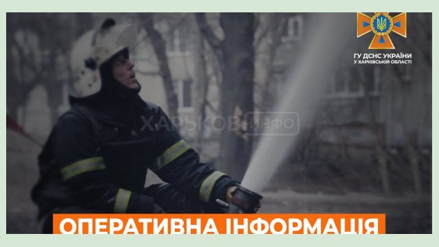 В результате обстрелов пожары произошли в пяти районах Харьковской области 