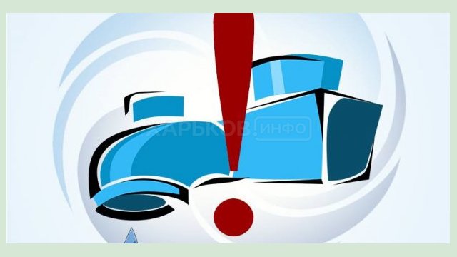В трех домах на улице Клочковской в течение суток не будет воды В трех домах на улице Клочковской в течение суток не будет воды