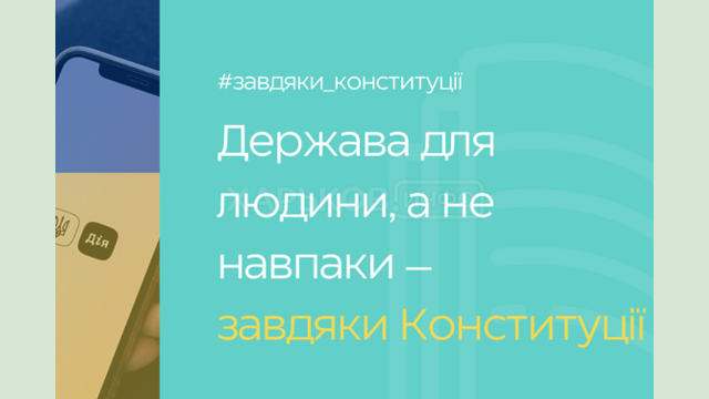 В Украине 28 июня отмечают День Конституции