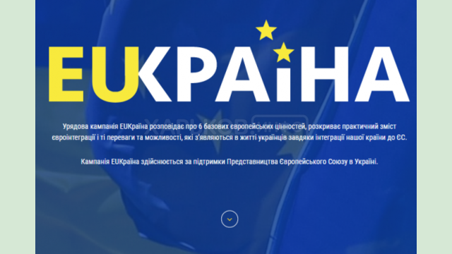 В Украине стартовала информационная кампания по случаю Дня Европы