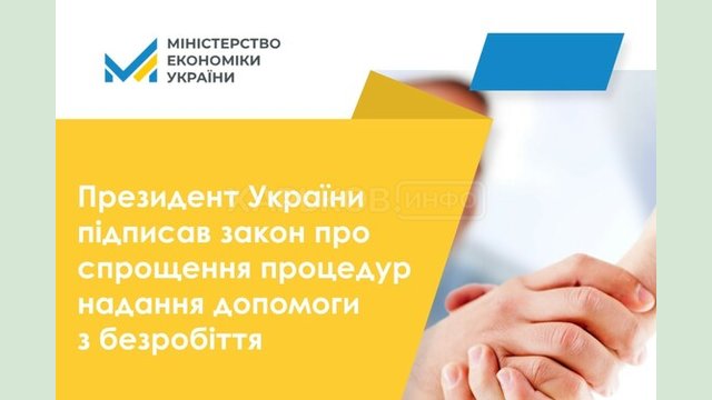 В Украине упрощены процедуры предоставления пособия по безработице В Украине упрощены процедуры предоставления пособия по безработице