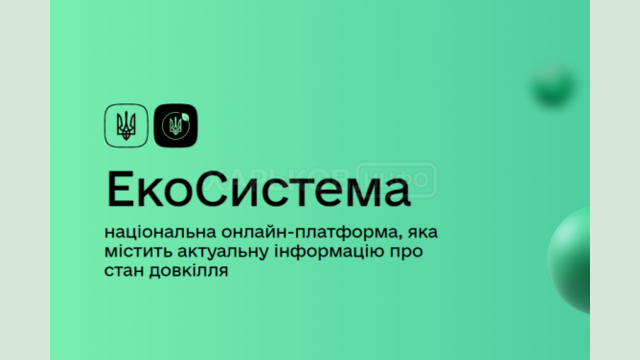 В Украине запустили электронный кадастр заповедных территорий