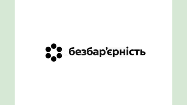 В Україні стартує Національний тиждень безбар’єрності В Україні стартує Національний тиждень безбар’єрності