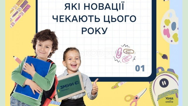 В українських школах вже цього року працюватимуть інспектори Служби освітньої безпеки В українських школах вже цього року працюватимуть інспектори Служби освітньої безпеки