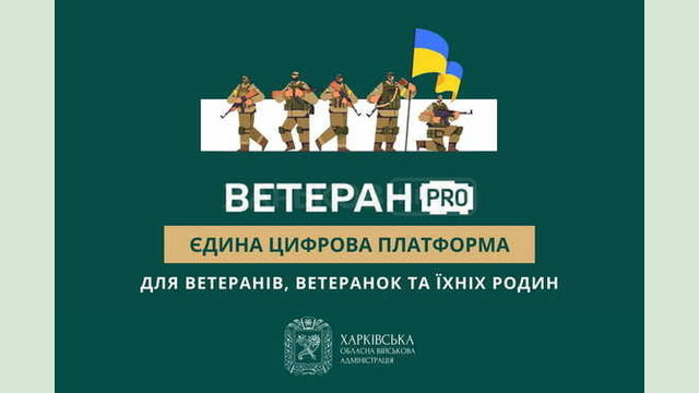 Ветеран PRO: зручний доступ до державних послуг для ветеранів та їхніх родин