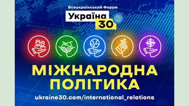 Владимир Зеленский примет участие во Всеукраинском форуме «Украина 30. Международная политика» Владимир Зеленский примет участие во Всеукраинском форуме «Украина 30. Международная политика»
