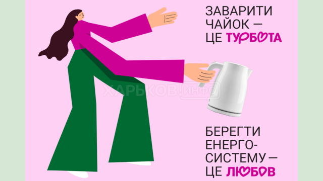 Вмикай прилади почергово