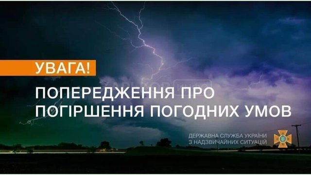 Внимание! Предупреждение об ухудшении погодных условий