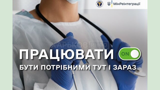 Внутрішньо переміщеним особам на Харківщині допомагають знайти роботу