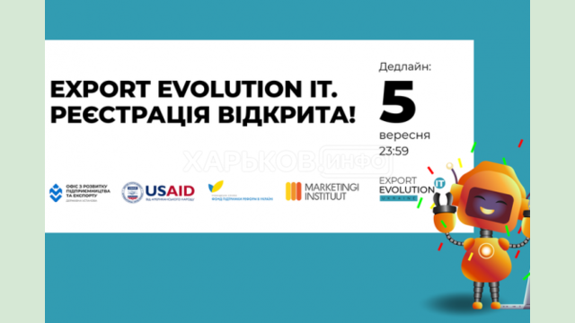 Впервые в Украине стартует образовательная программа Export Evolution IT Впервые в Украине стартует образовательная программа Export Evolution IT