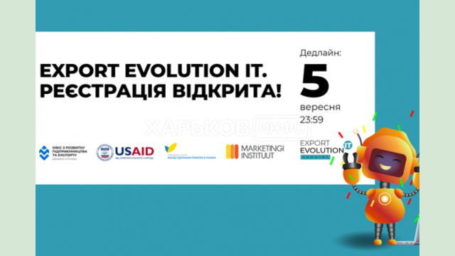 Впервые в Украине стартует образовательная программа Export Evolution IT