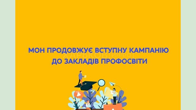 Вступительную кампанию в учреждения профобразования продлили до 1 ноября