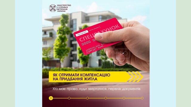 Як отримати компенсацію на придбання житла: хто має право, куди звертатися, перелік документів