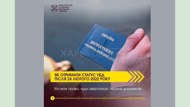 Як отримати статус УБД після 24 лютого 2022 року: хто має право, куди звертатися, перелік документів