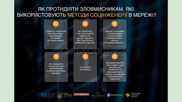 Як шахраї маніпулюють: дивіться чергову серію проєкту «Кібербезпека.UA» про соціальну інженерію