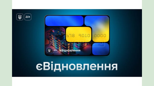 Як скористатися програмою єВідновлення Як скористатися програмою єВідновлення
