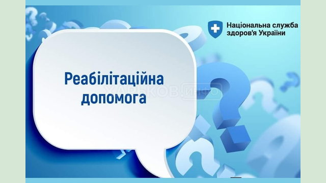 Як внутрішньо переміщеним особам отримати реабілітаційну допомогу в амбулаторних умовах