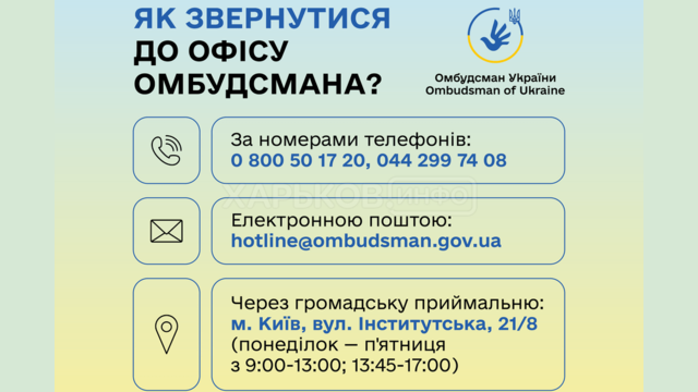 Як звернутися до Уповноваженого Верховної Ради України з прав людини Як звернутися до Уповноваженого Верховної Ради України з прав людини