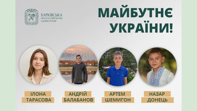 Юні герої Харківщини: Президент підписав Указ про запровадження нагороди «Майбутнє України» Юні герої Харківщини: Президент підписав Указ про запровадження нагороди «Майбутнє України»