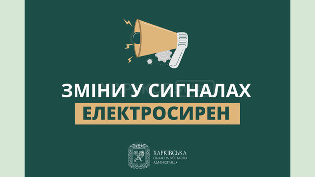 З 1 лютого відбудуться зміни у сигналах електросирен З 1 лютого відбудуться зміни у сигналах електросирен