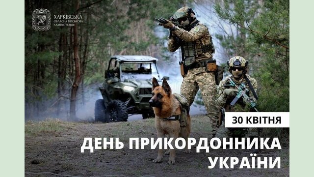 З Днем прикордонника! З Днем прикордонника!