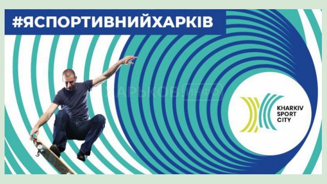 За фото на тренировке харьковчане могут получить подарки За фото на тренировке харьковчане могут получить подарки