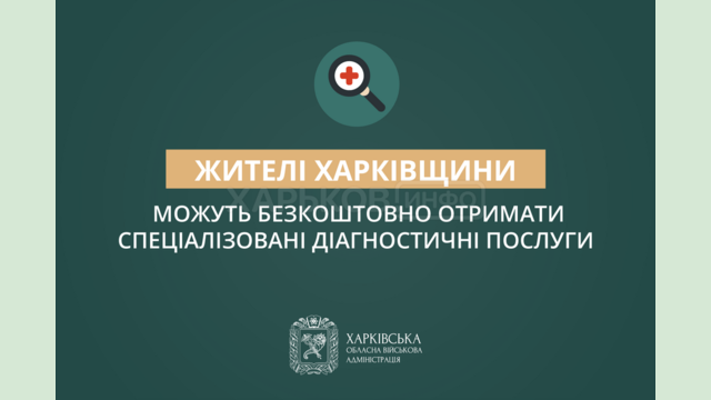 За підтримки ХОВА жителі області можуть безкоштовно отримати спеціалізовані діагностичні послуги у закладах охорони Харківщини За підтримки ХОВА жителі області можуть безкоштовно отримати спеціалізовані діагностичні послуги у закладах охорони Харківщини
