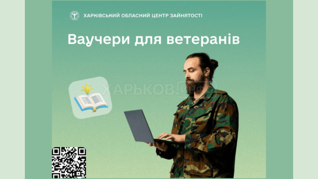За сприяння Харківської ОВА ветеранів і ветеранок забезпечують працевлаштуванням і можливостями для професійного розвитку
