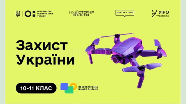 «Захист України»: у школах запровадять оновлений підхід до навчання