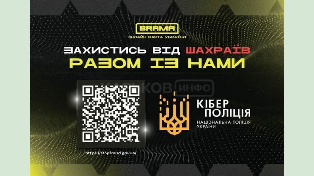 «Захистись від шахраїв разом із нами» — інформаційна кампанія проти онлайн-шахрайств «Захистись від шахраїв разом із нами» — інформаційна кампанія проти онлайн-шахрайств