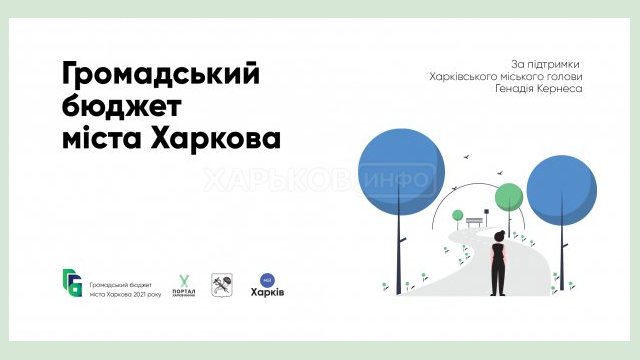 Завершается голосование за проекты Общественного бюджета Завершается голосование за проекты Общественного бюджета