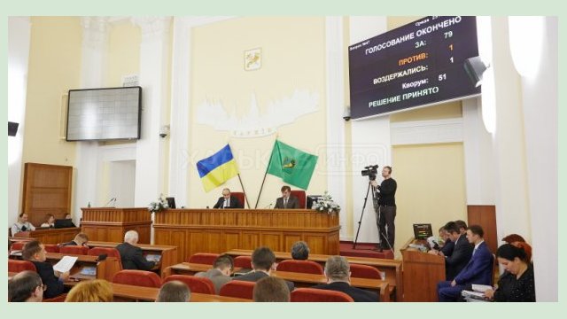 Завтра состоится сессия Харьковского городского совета Завтра состоится сессия Харьковского городского совета