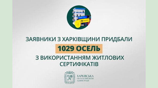 «Заявники з Харківщини придбали 1029 осель з використанням житлових сертифікатів», - Олег Синєгубов