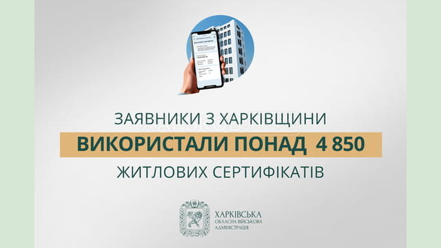 «Заявники з Харківщини використали понад 4 850 житлових сертифікатів», - Олег Синєгубов