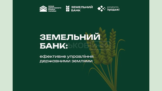 Земельний банк: орендуйте державні землі на прозорих умовах Земельний банк: орендуйте державні землі на прозорих умовах