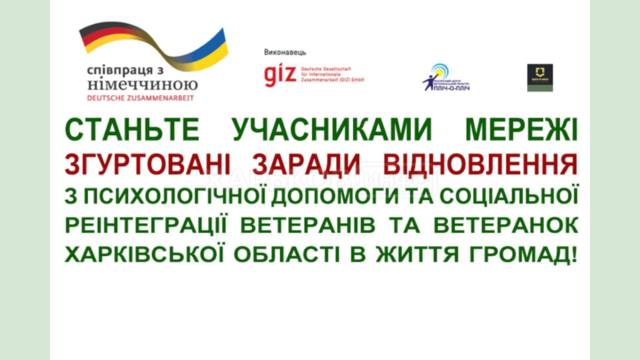 «Згуртовані заради відновлення»: Харківська ОВА спільно з міжнародними партнерами формує в області мережу психологічної допомоги ветеранам