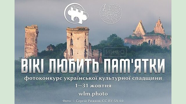 Жителів Харківщини запрошують взяти участь у фотоконкурсі «Вікі любить пам’ятки» 2023 Жителів Харківщини запрошують взяти участь у фотоконкурсі «Вікі любить пам’ятки» 2023