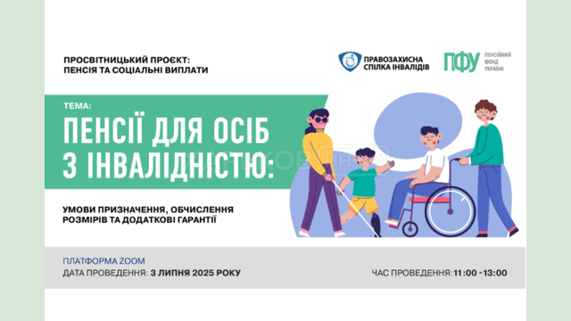 Жителів Харківської області запрошують до участі в онлайн-семінарі щодо пенсійного забезпечення осіб з інвалідністю Жителів Харківської області запрошують до участі в онлайн-семінарі щодо пенсійного забезпечення осіб з інвалідністю