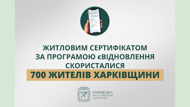 Житловим сертифікатом за програмою єВідновлення скористалися 700 жителів Харківщини